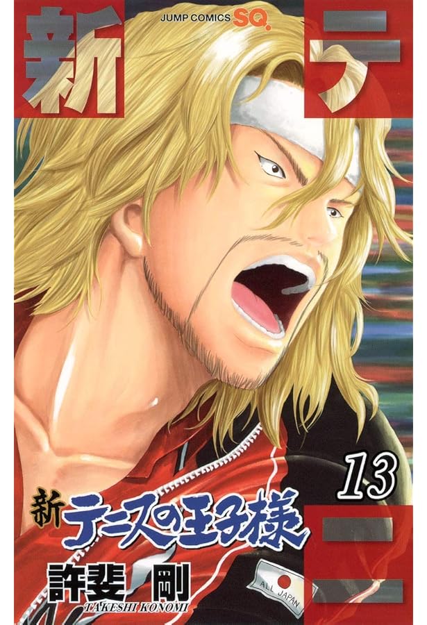 テニスの王子様 新テニスの王子様 漫画 新テニスの王子様 12 (ジャンプコミックス) | 許斐 剛 |本 | 通販 | Amazon